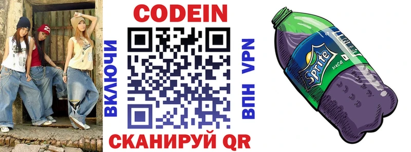 Кодеиновый сироп Lean напиток Lean (лин) Ковылкино